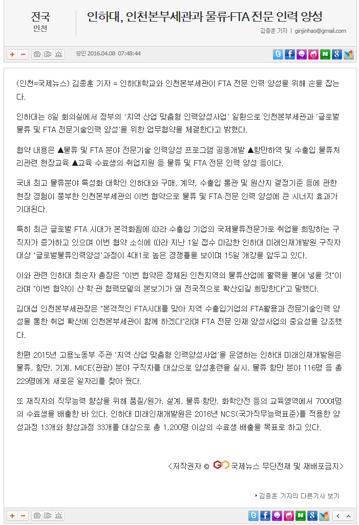 160411 (국제뉴스) 인하대, 인천본부세관과 물류·FTA 전문 인력 양성의 1번째 이미지